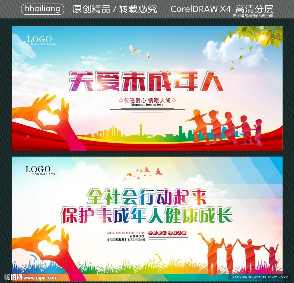 关爱未成年人 全社会行动起来