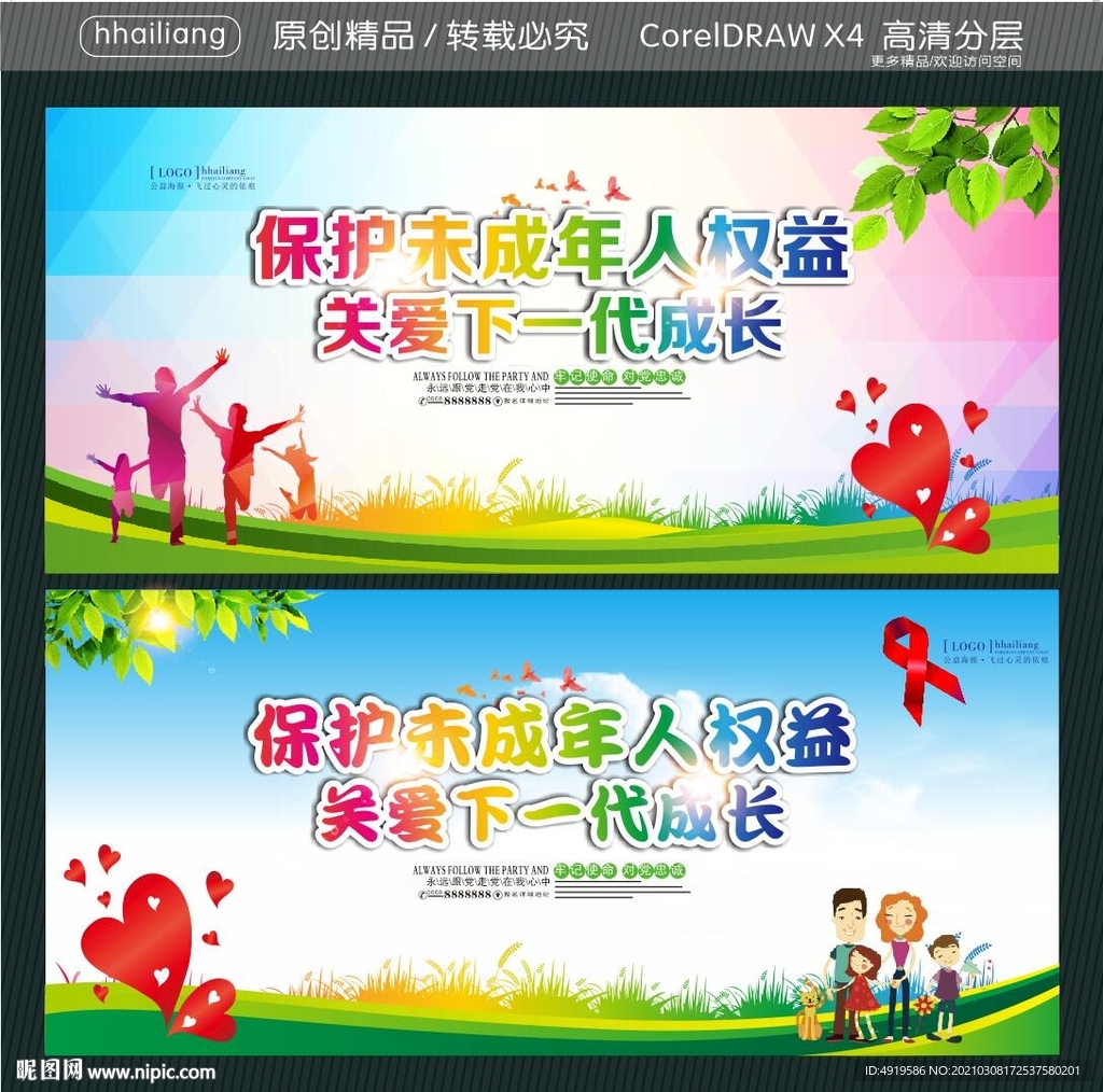 保护未成年人权益 关爱下一代成