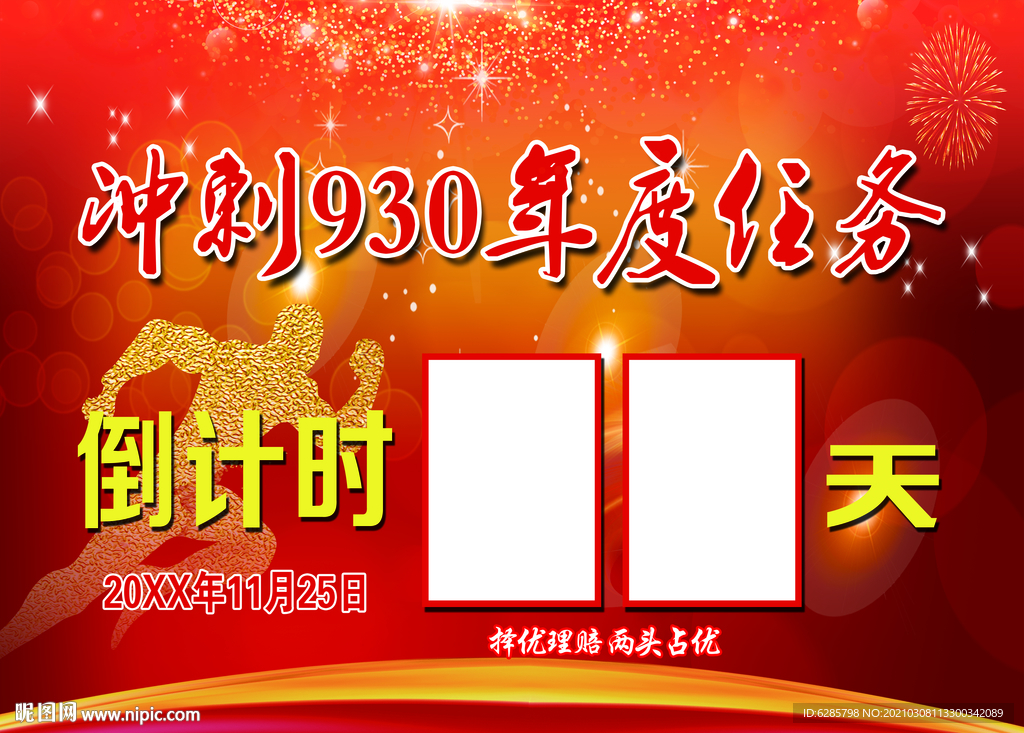 倒计时图片 红色倒计时