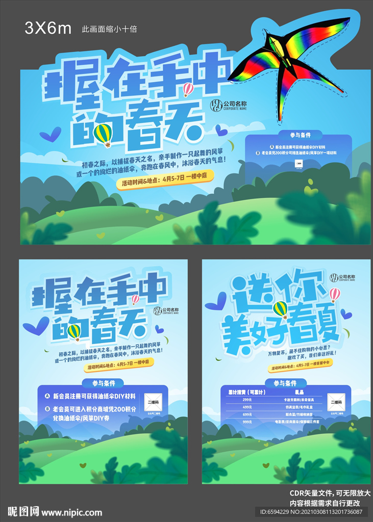 春季活动展板海报