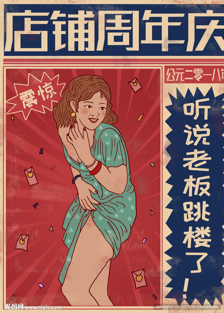 周年庆海报