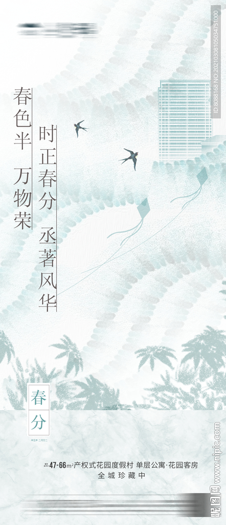 中式地产春分清明海报