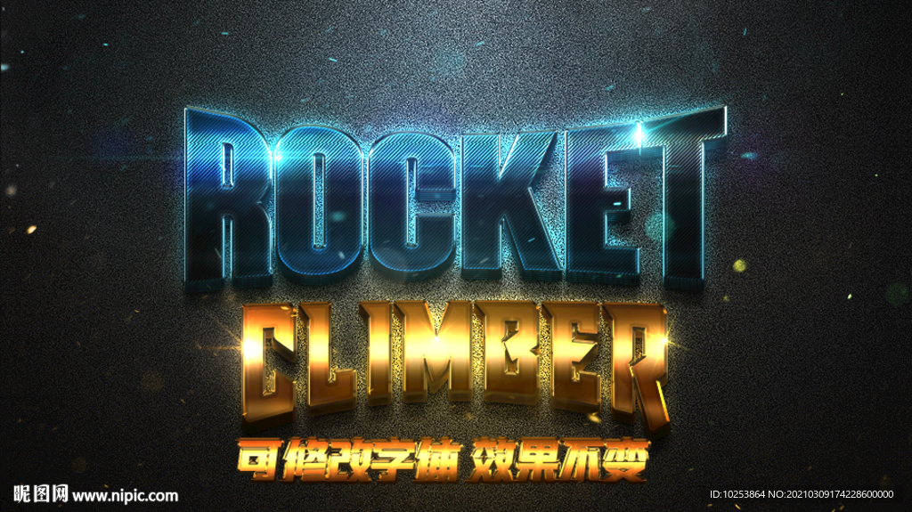 金属机械3D立体字样式