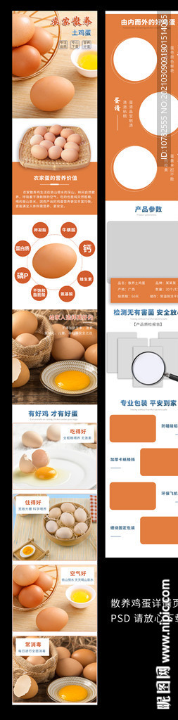鸡蛋详情页