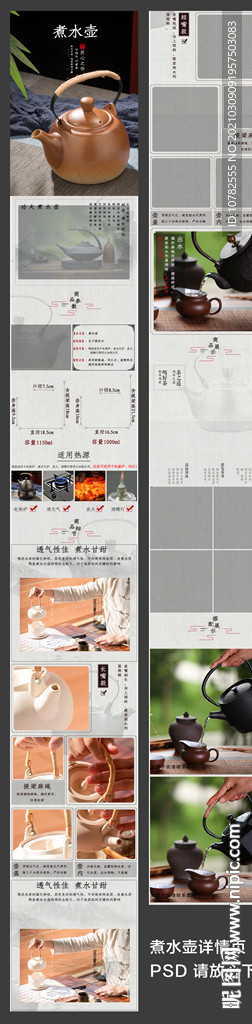 茶壶详情页