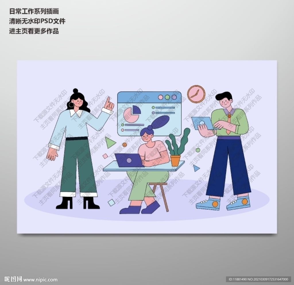 扁平化日常工作系列插画