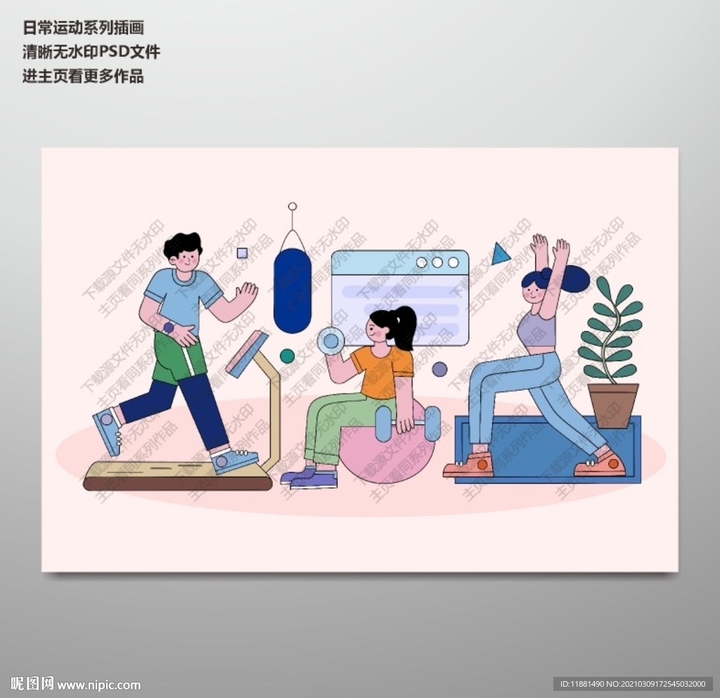 扁平化日常运动系列插画