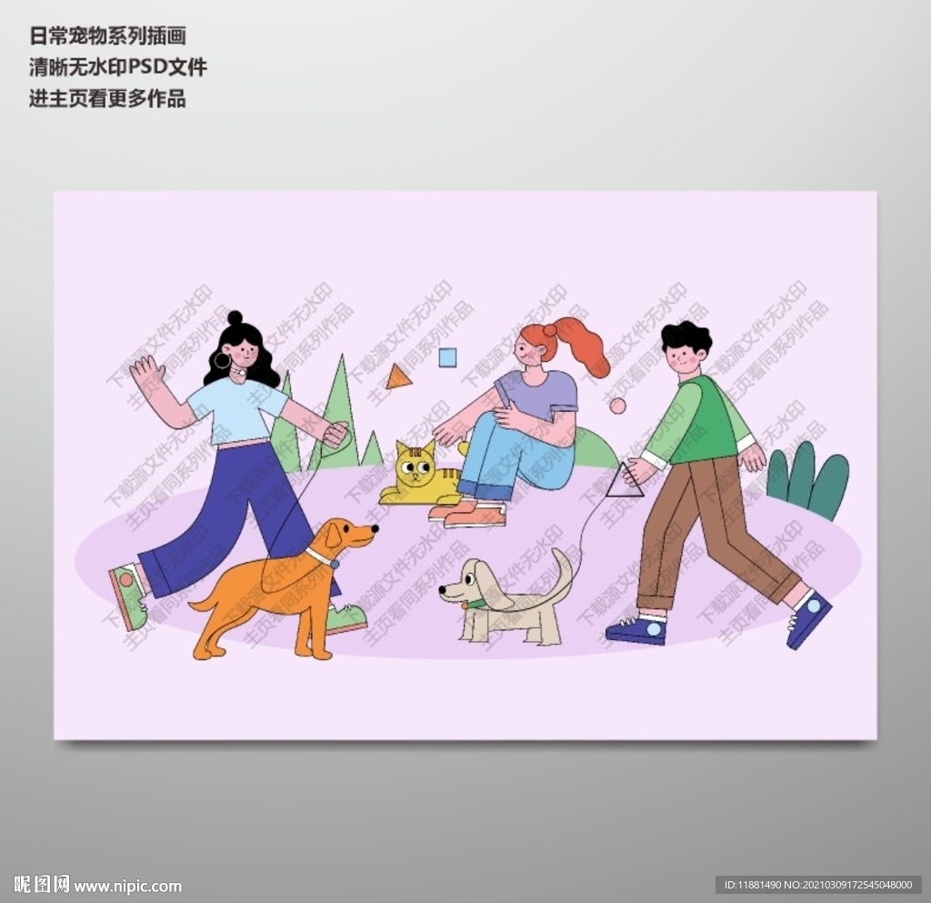 扁平化日常宠物系列插画