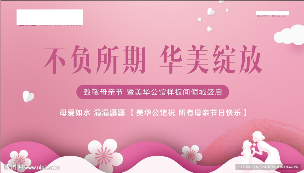 母亲节房地产海报