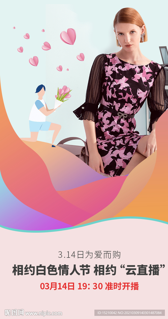 情人节创意海报