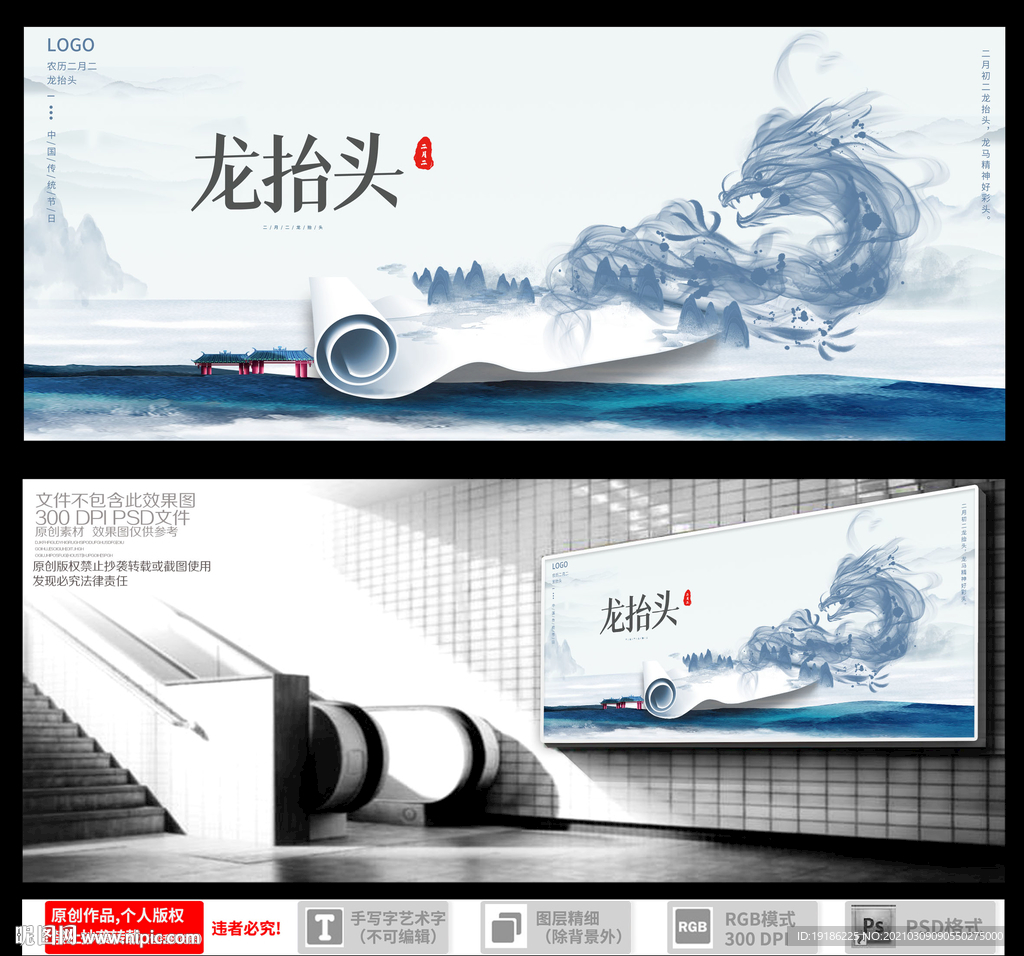 二月二龙抬头海报