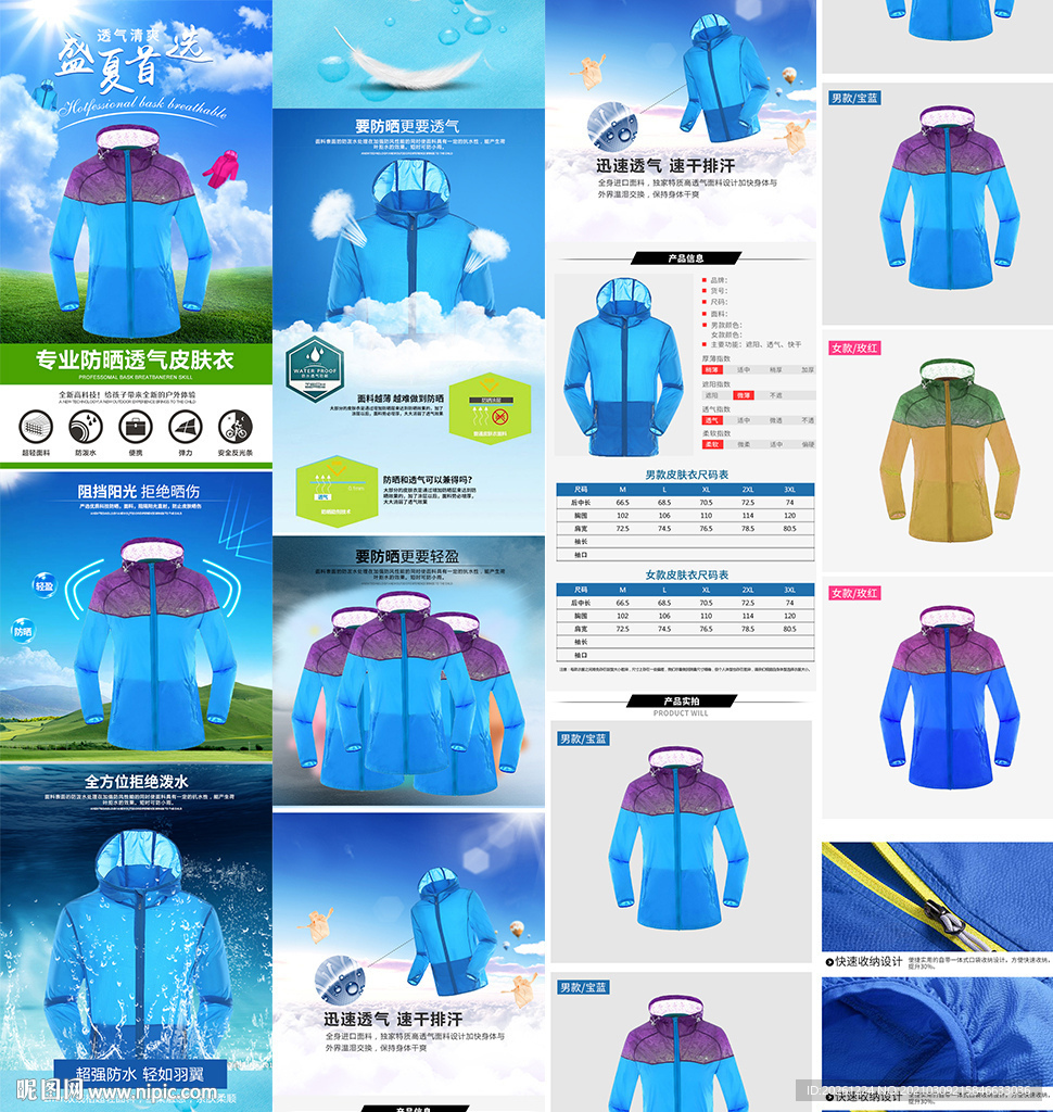 防晒衣高端详情页