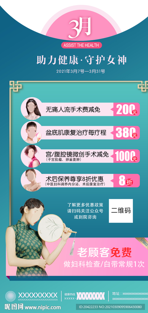 医疗活动优惠海报朋友圈