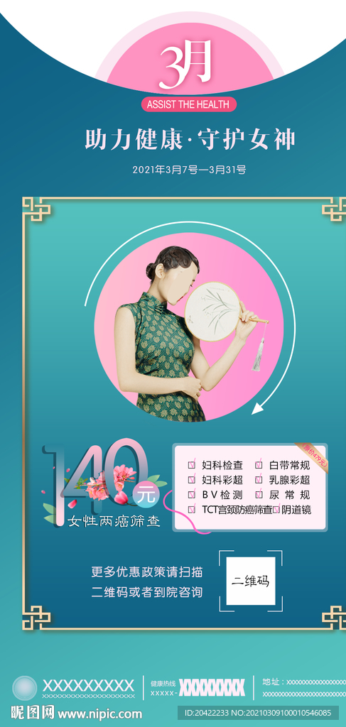 优惠活动海报朋友圈 38女神节