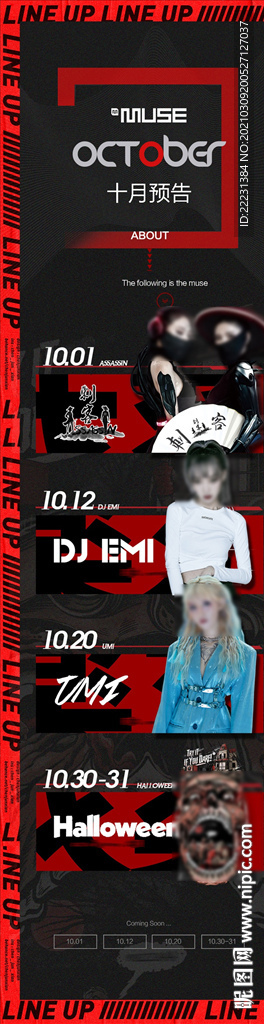 嘉宾演出表 节目单  预告图