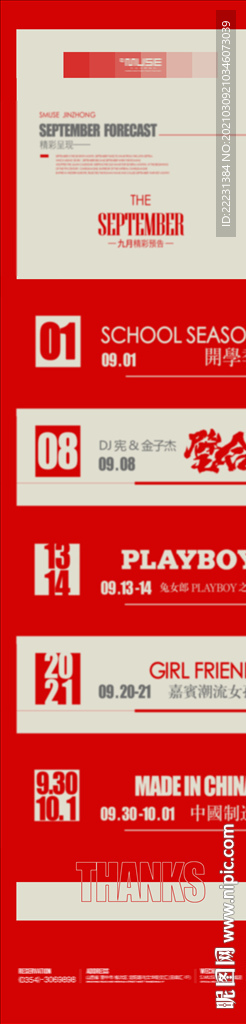 嘉宾演出表 节目单