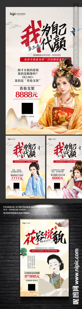 中国风整形海报设计