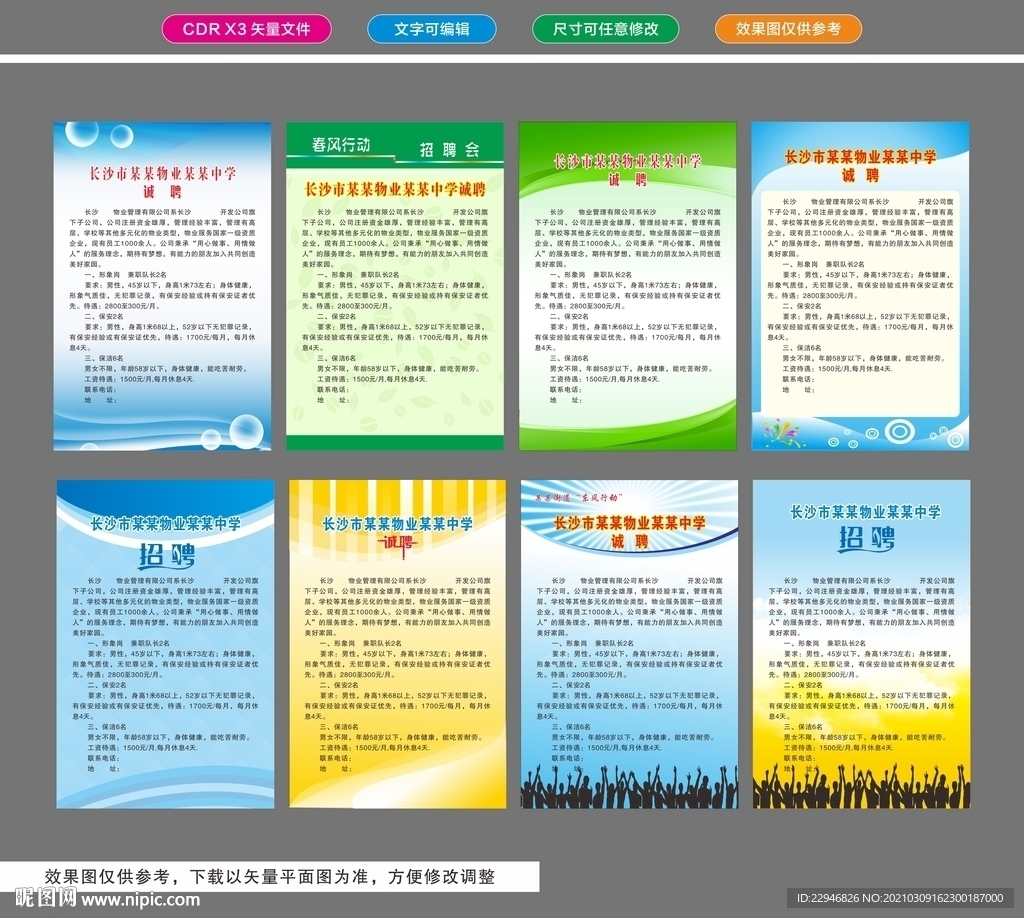 招聘会模板