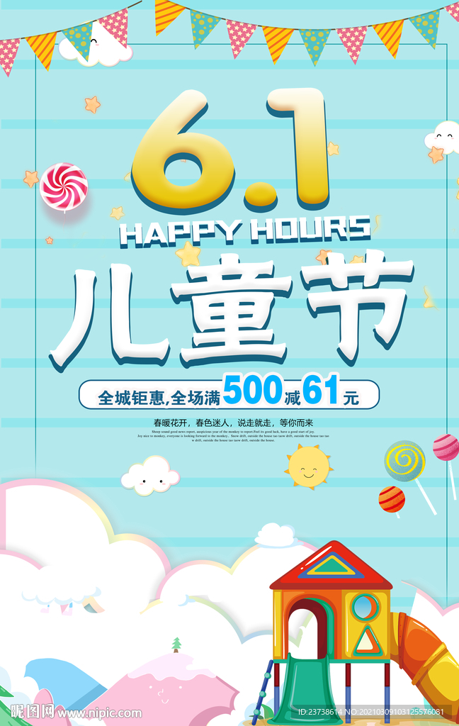 欢乐6.1儿童节海报