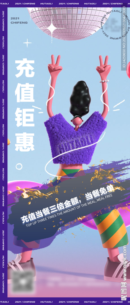 音乐餐吧充值海报