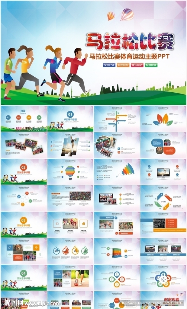 马拉松比赛运动健身跑步PPT