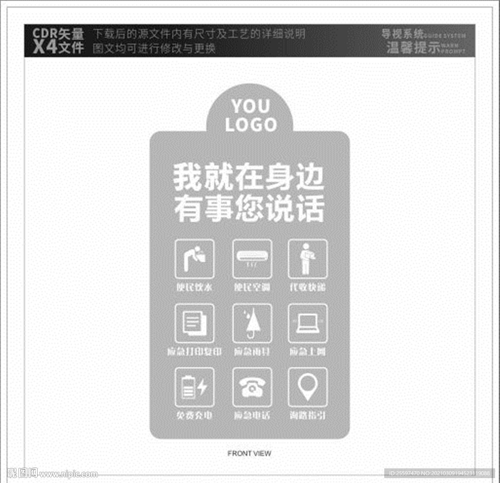 温馨提示导视设计