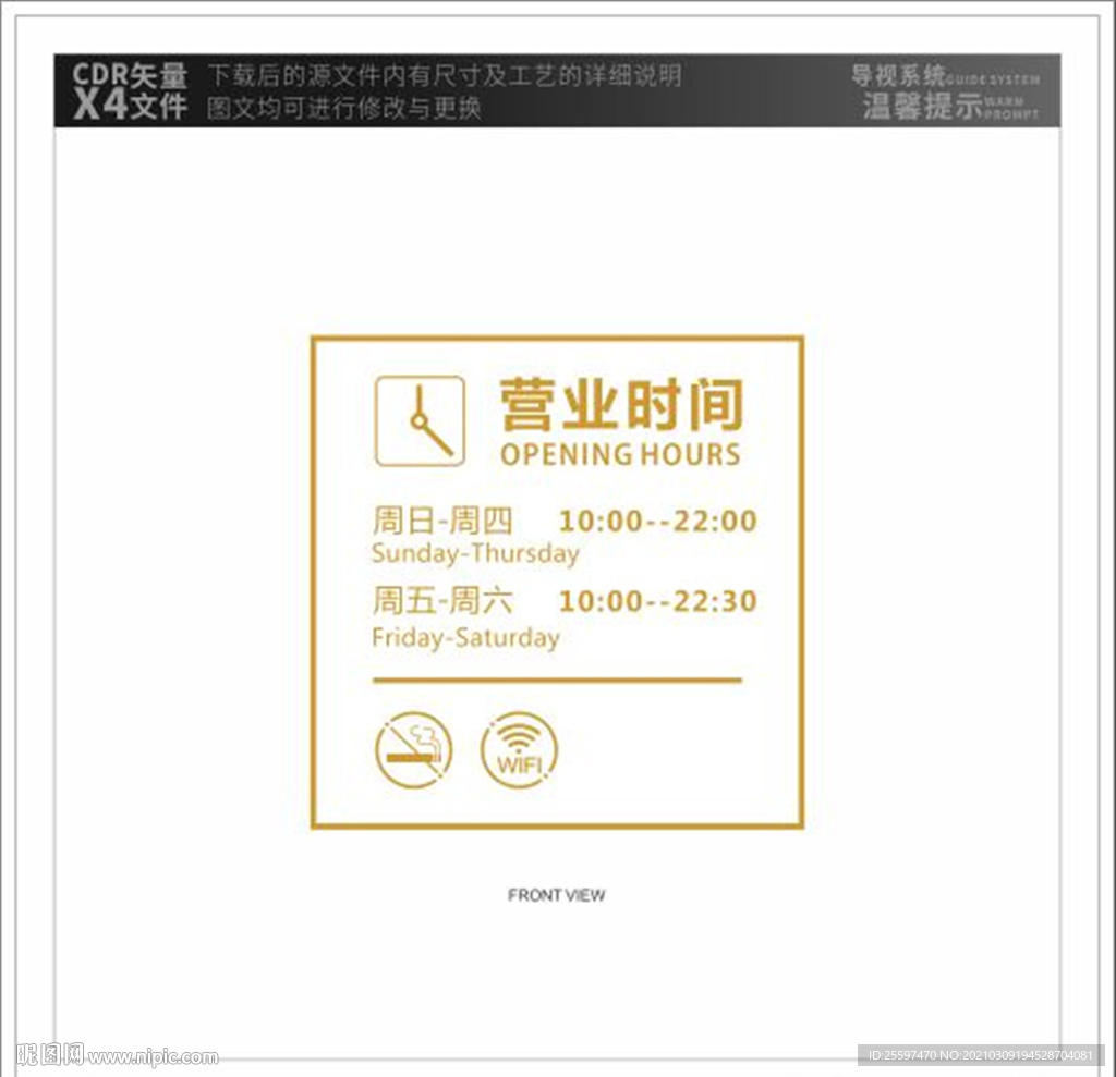 营业时间导视素材