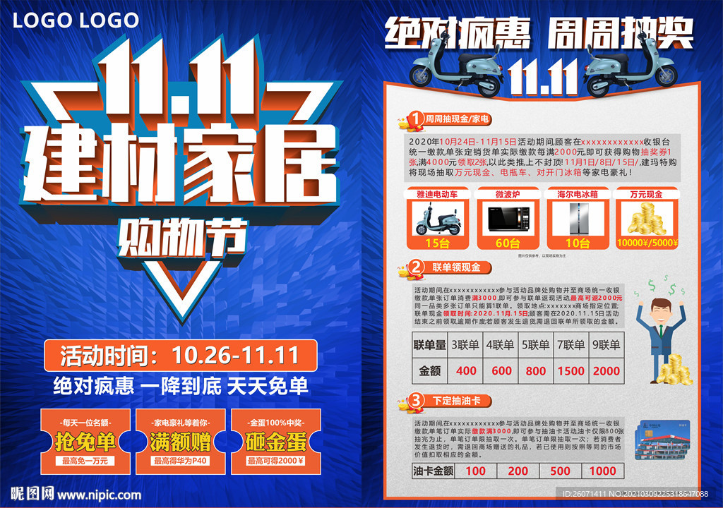 双十一建材家居购物节