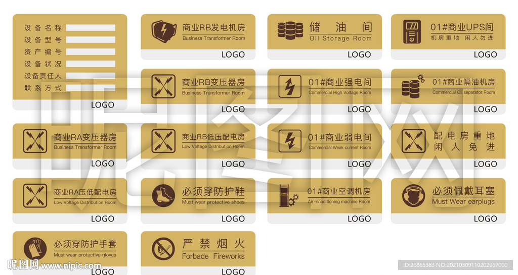商业物业管理标识亚克力牌