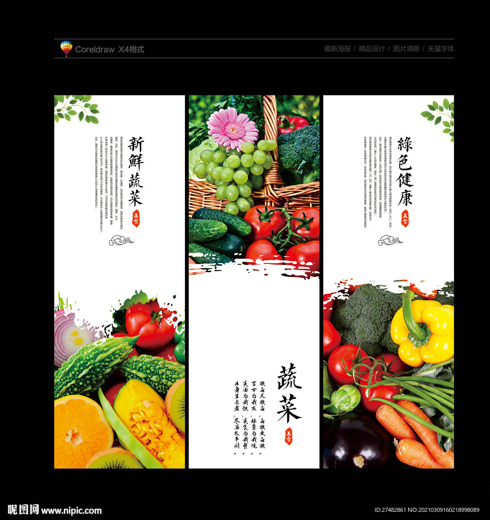 蔬菜海报
