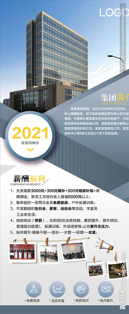 校园招聘易拉宝