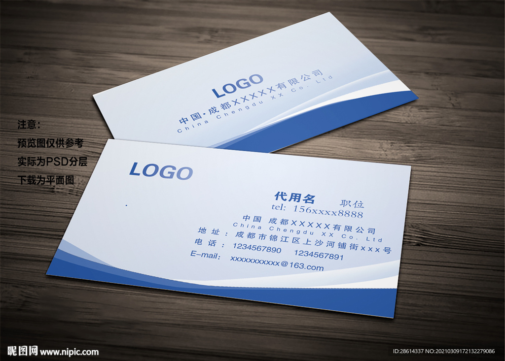 蓝色名片 企业名片 大气名片