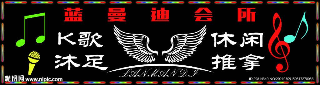 会所ktv招牌 图片