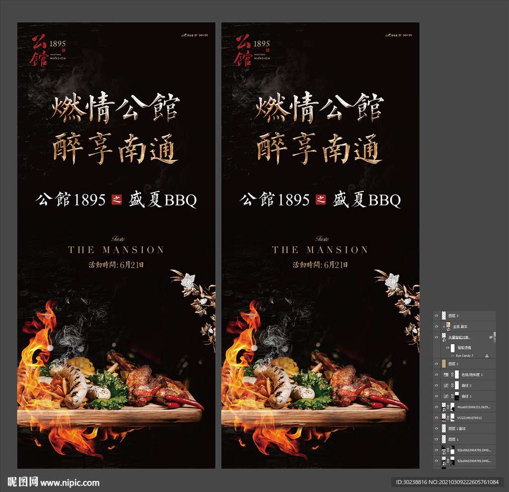 高端黑色烧烤海报