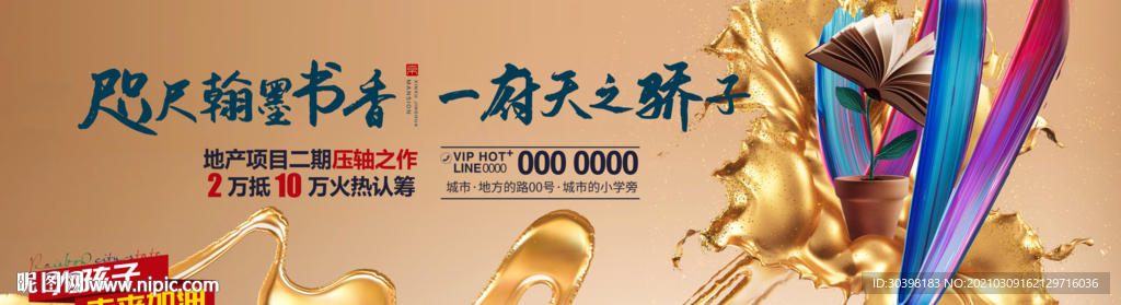 教育学区围挡户外画面