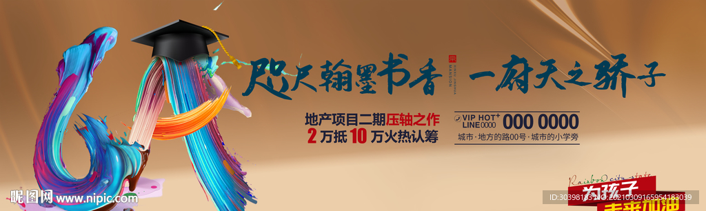 教育学区户外围挡画面