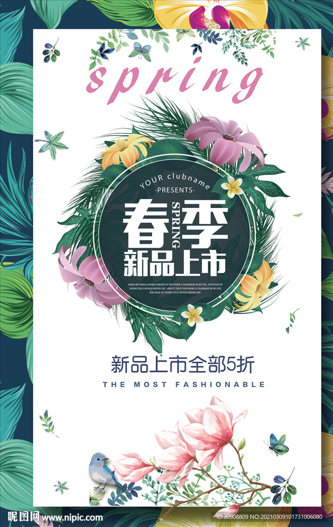 春季新品上市促销