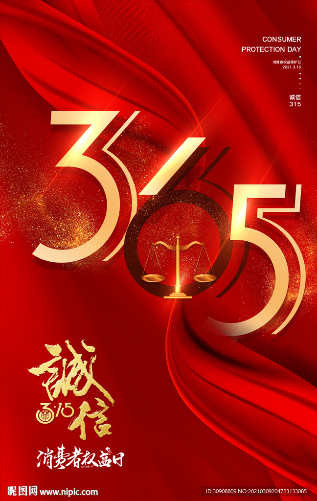 315消费者权益日