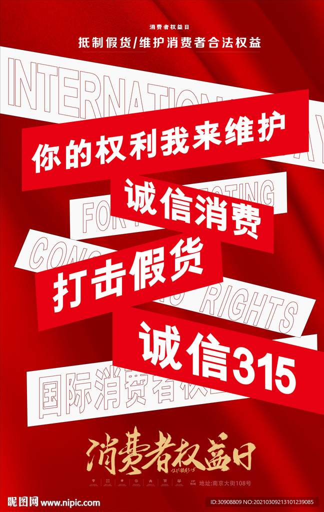 315消费者权日