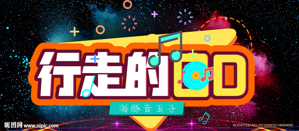 K歌派对行走的CD