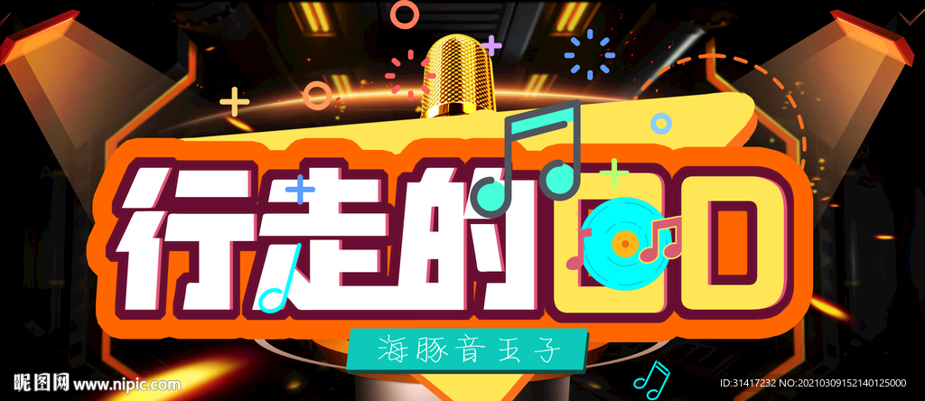 K歌派对行走的CD