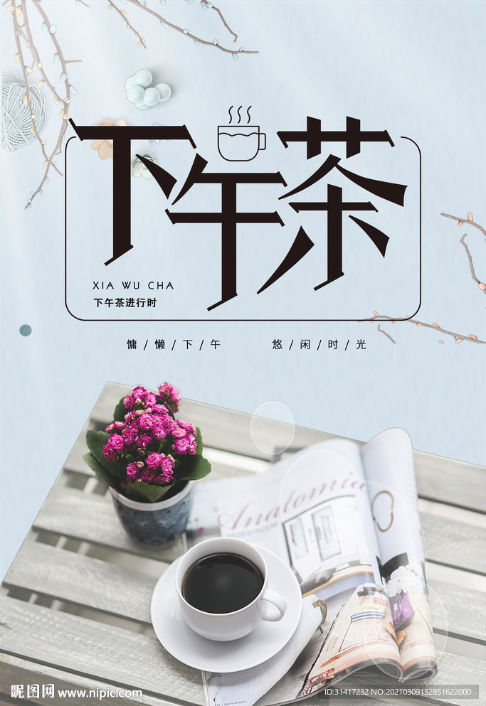 下午茶