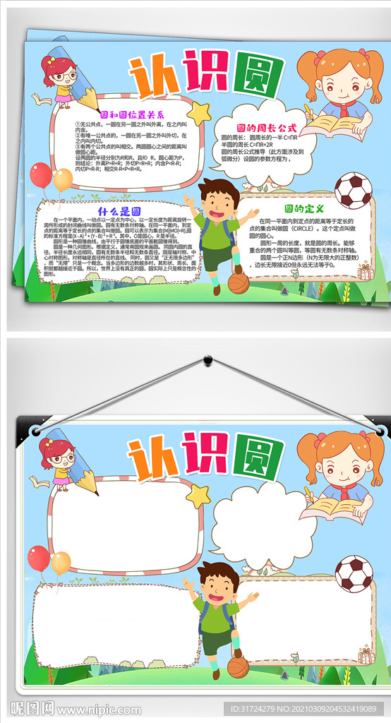 手绘数学小报趣味数学手抄报圆