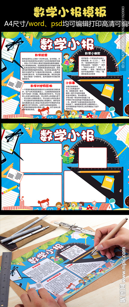 数学小报手抄报电子小报