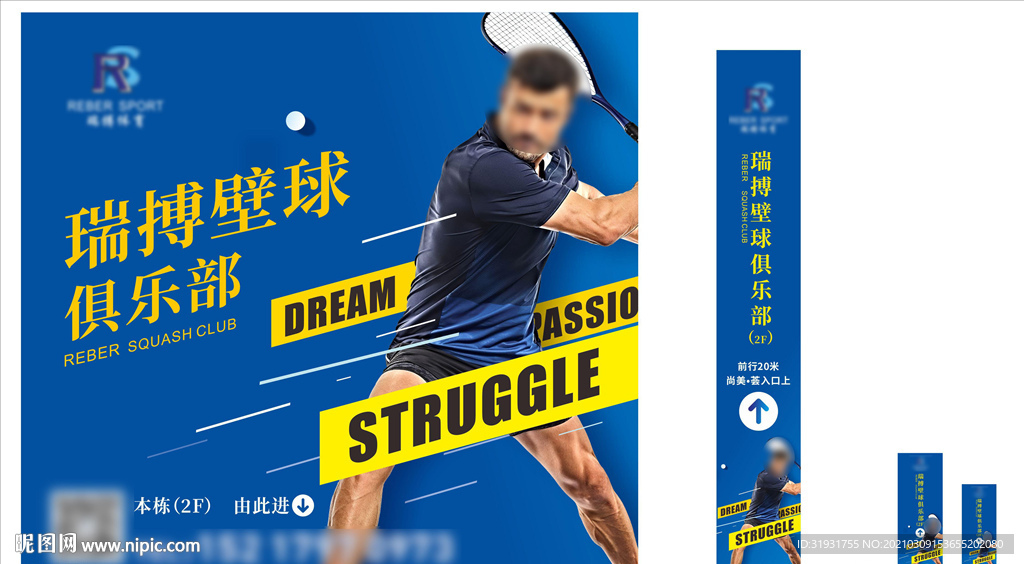 壁球馆海报设计
