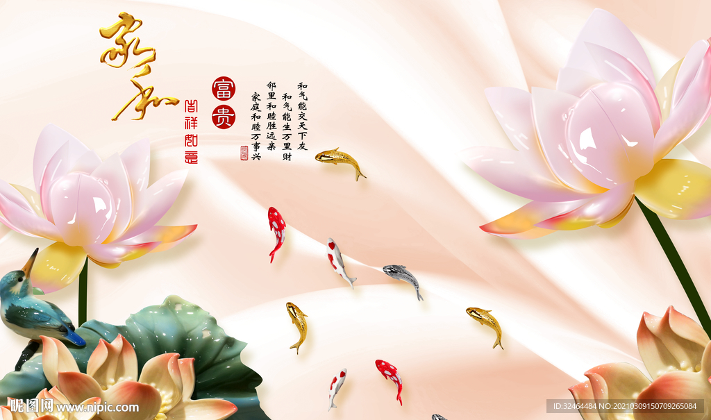 立体荷花九鱼图背景墙