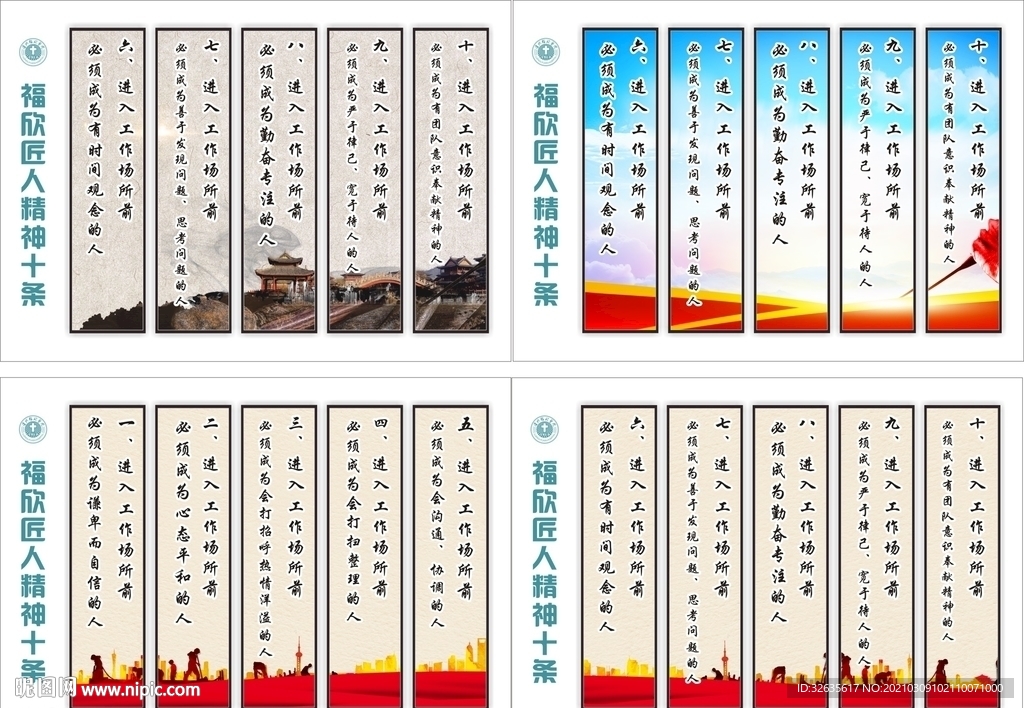 企业文化匠人精神