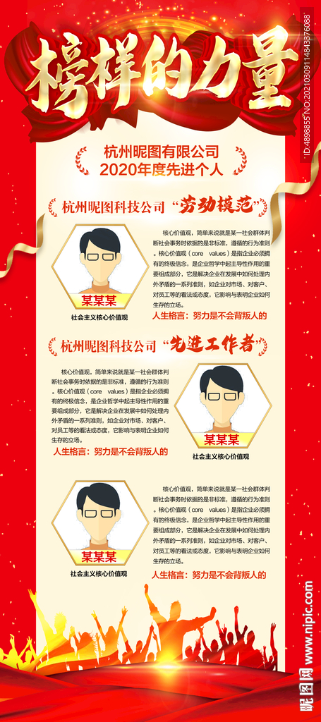 榜样的力量 个人展架