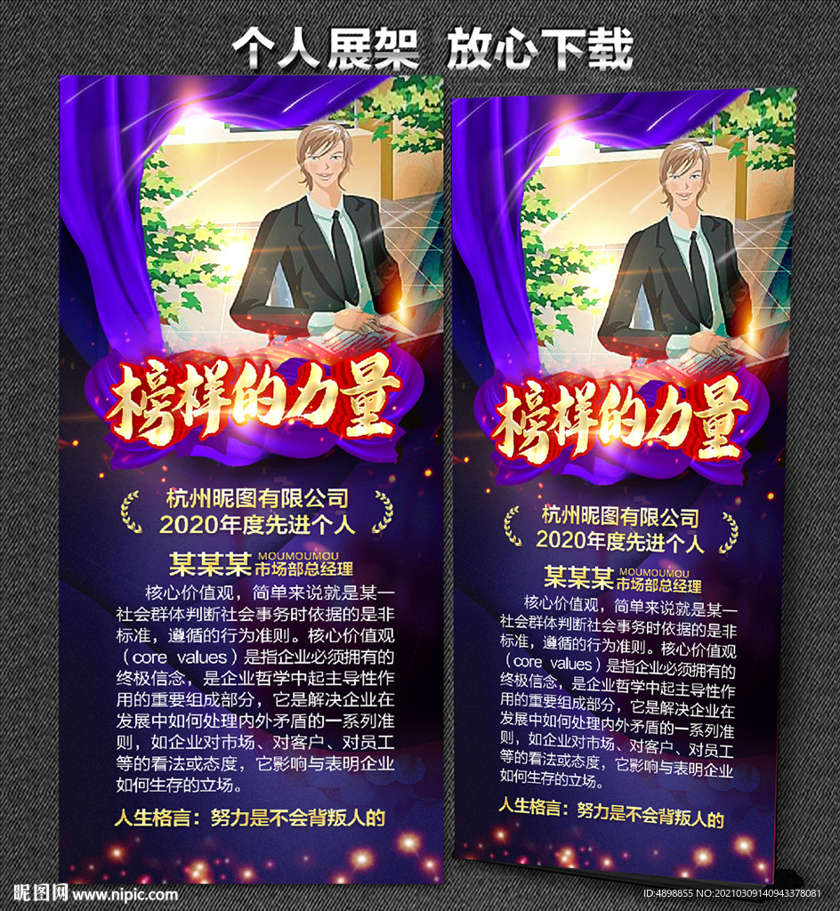 榜样的力量 个人展架