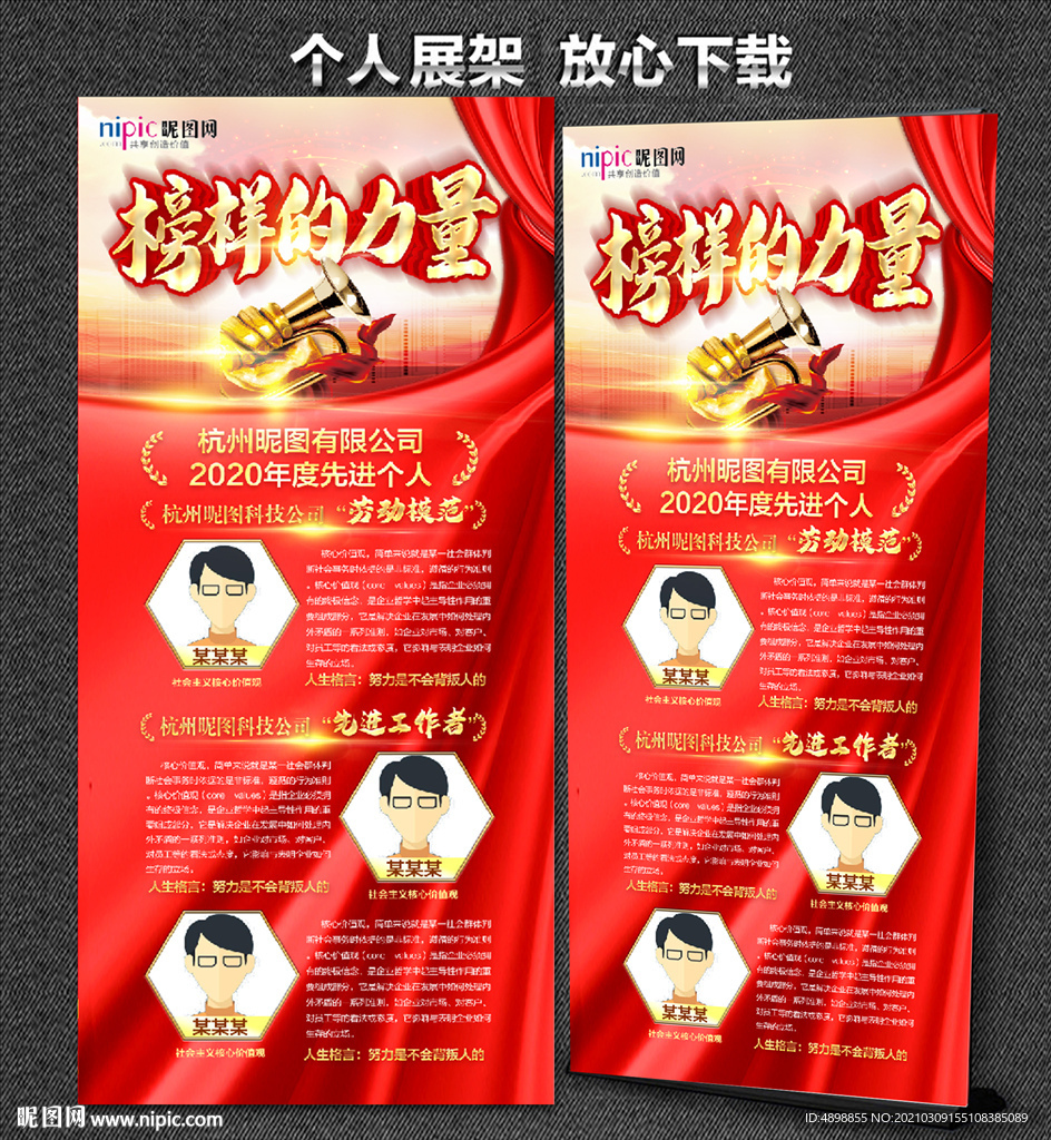 榜样的力量 个人展架  荣誉榜
